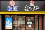 松屋・松のや併設店