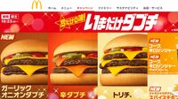 マクドナルド｢SNSでまた物議｣失敗と言えぬ理由 ｢いまだけダブチ｣キャラが"性的な2次創作"の餌食に…
