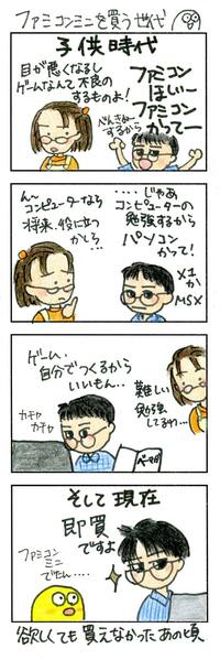 ｢ファミコンミニ｣に惹かれるのは誰なのか 子供時代を懐かしみ往年のゲームを満喫！