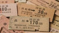 鉄道のきっぷに共通する｢57.5ミリ｣のひみつ 180年前のイギリスから受け継がれるサイズ
