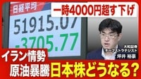 【日本株の行方】日経平均5万円割れの可能性は？／原油価格の暴騰に仰天／トランプ関税ショック、令和のブラックマンデーとは違う？／不透明感が増すイラン情勢／焦点は原油価格の120ドル超え【ニュース解説】