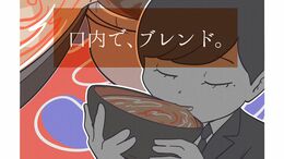 牛丼屋で急用！｢口内ブレンド｣で乗り切る時間術