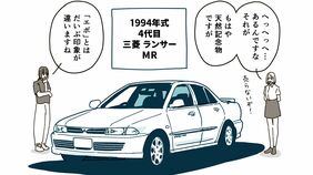 エンジンだけで9種類…｢伝説の"変態セダン"｣《三菱ランサー》の狂気　超激レア車を熱弁しすぎた中古車店員を襲った"痛恨の誤算"