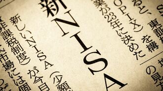｢皆勧めるNISA｣知っておくべき"いくつかの盲点"