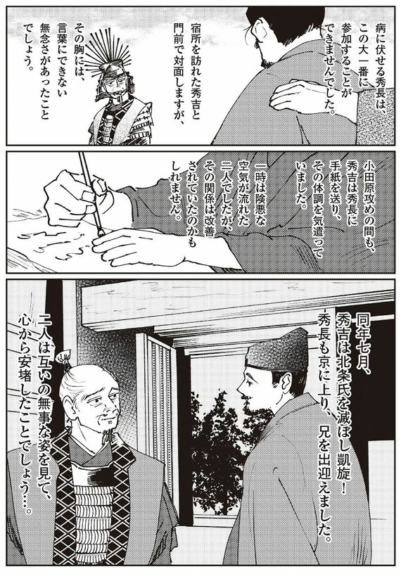 最後の総仕上げ〜秀吉、関東へ