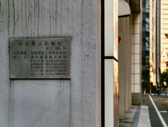 東洋経済新報社