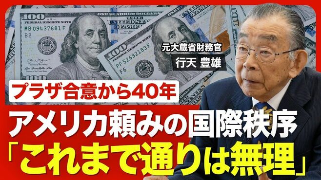 【“通貨マフィア”が語る世界経済】トリプ…