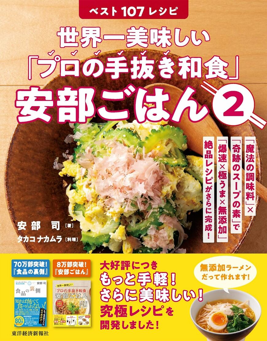 無添加「司の白だし」や「奇跡のスープの素」の作り方を、新刊『安部ごはん２』で初公開しました