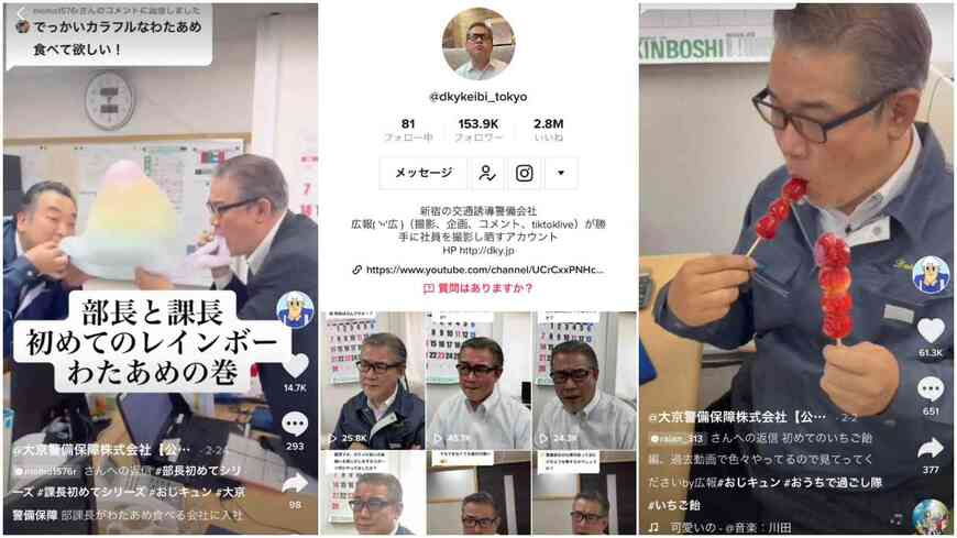 中年男性社員たちのほのぼのとした動画をTikTokに多数投稿し、成功している企業。支持される理由と、そもそもの狙いとは？（画像：大京警備保障のTikTokより）