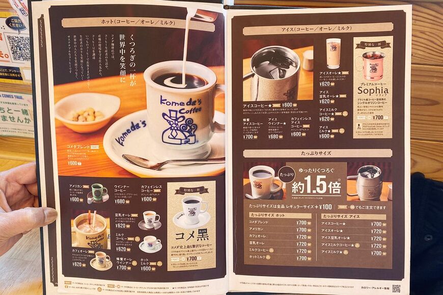 どれも美味しそうな、コメダのドリンクメニュー（筆者撮影）
