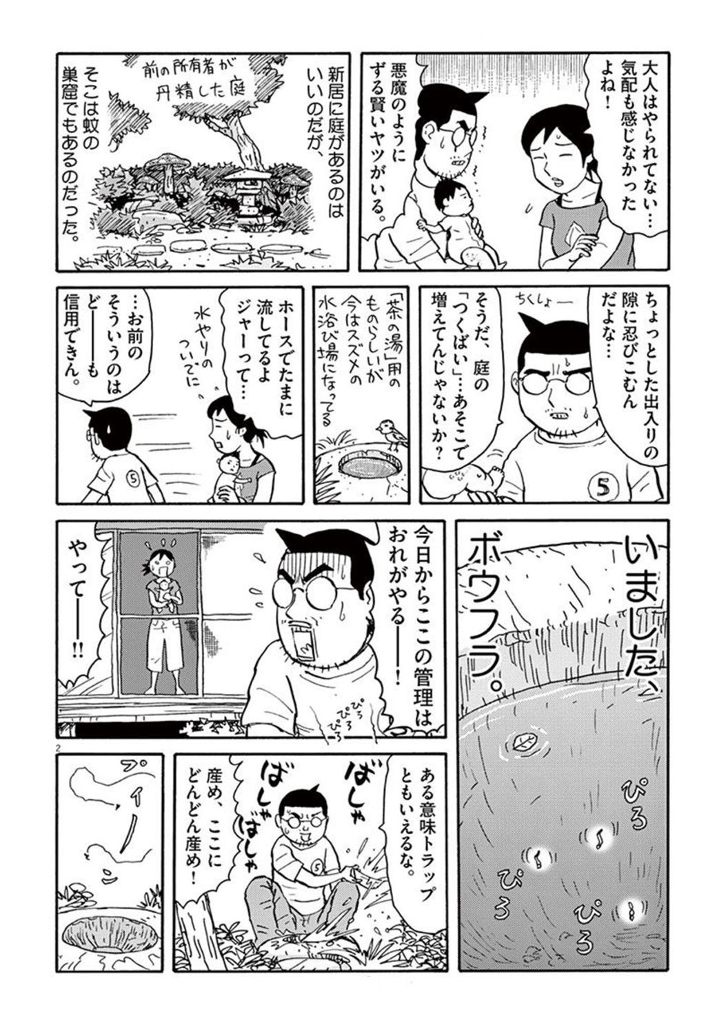 お互いに鬼子母神 吉田戦車が本気で戦う相手 漫画 東洋経済オンライン 経済ニュースの新基準