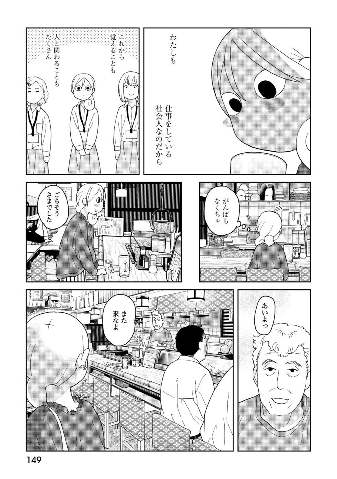 初めての ひとり酒 女性に大将が発した言葉 漫画 ワカコ酒 東洋経済オンライン 4回目となる緊急事態宣言が東京都で発令され ｄメニューニュース Nttドコモ