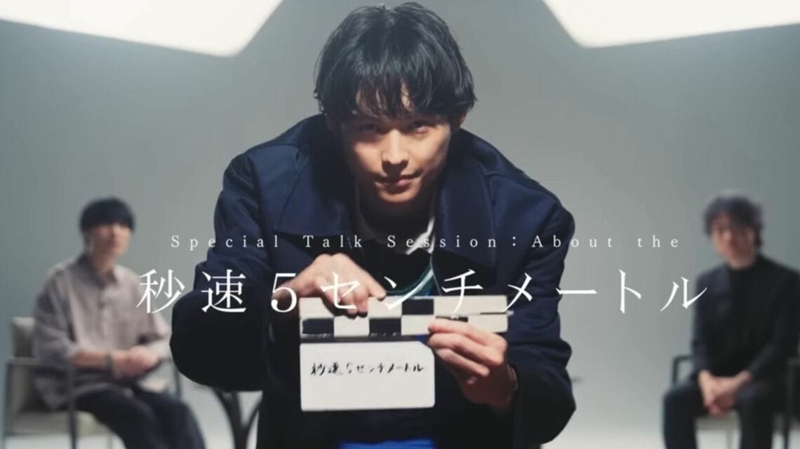 秒速5センチメートル