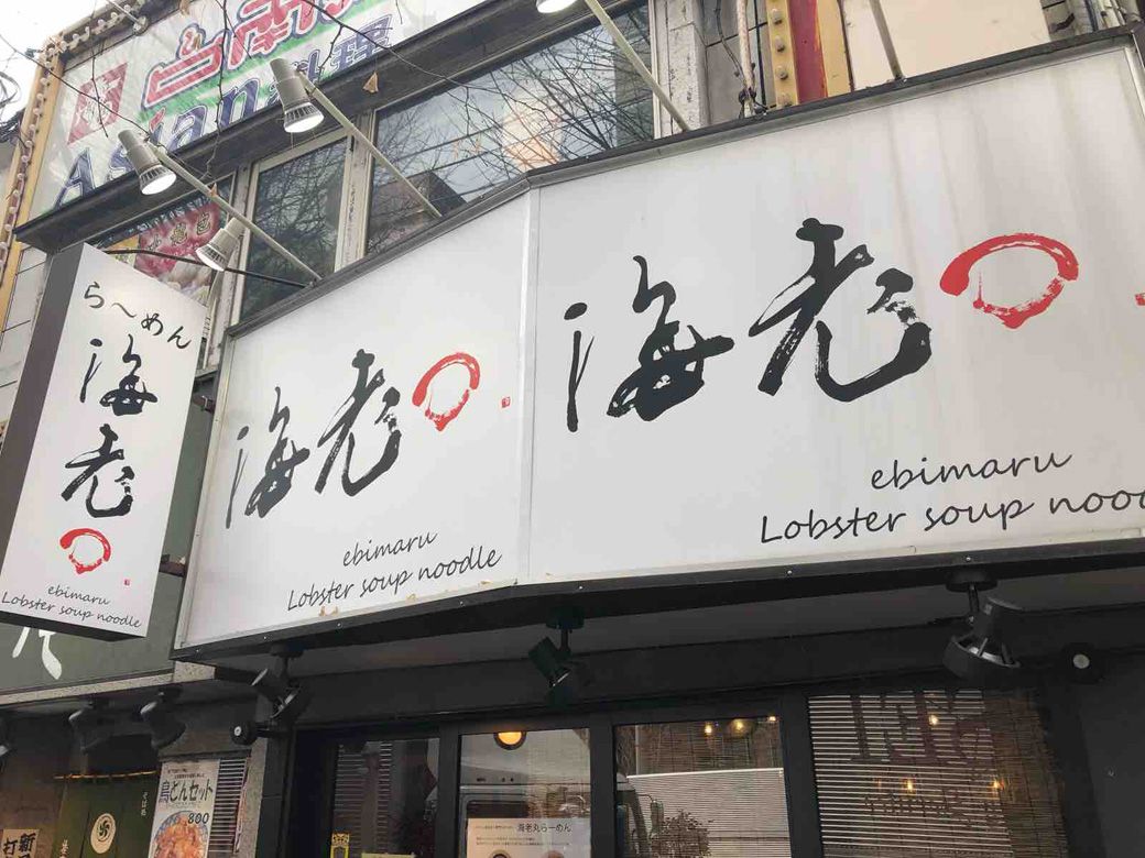 店舗外観