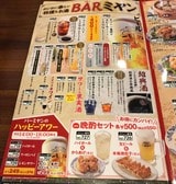 メニューを開くと「BARミヤン」コーナーで訴求しています（筆者撮影）