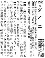 『会社四季報』1985年新春号