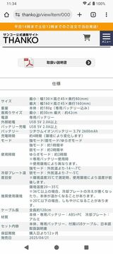 製品のスペック（サンコー公式サイトよりスクリーンショット）