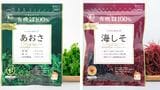 陸上養殖に成功した「あおさのり」と「あかねそう」