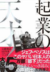 『起業の天才！』書影