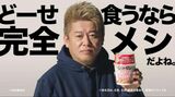 堀江貴文さんが日清「完全メシ」のCMキャラクターに起用された際には批判の声が……（画像：「完全メシ」公式Xより）