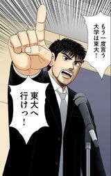 漫画：ドラゴン桜