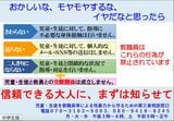 東京都の児童生徒への性暴力防止に向けたポスター