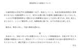 公益社団法人日本PTA全国協議会ホームページに公表された「金田淳氏との訴訟について」