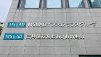 損保大手の三井住友海上とあいおいニッセイ同和が合併へ　2027年4月をメド　東京海上日動を抜いて保険料で首位に