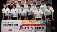 eスポーツ｢JOCから冷遇されている｣は本当か アジア競技大会開会式に参加できない理由