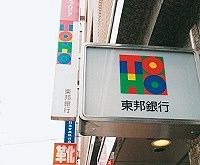 国と証券会社が勧誘、増資が相次ぐ地銀の事情