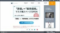 スマホ関連メーカーが｢原価マスク｣販売のワケ 中国での生産キャパ拡大と欧米での需要急増
