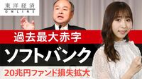 ソフトバンク｢20兆円ファンド｣急ブレーキの難局