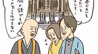 急増する寺とのトラブルを避ける方法とは？ 相手側の反発をかわしながら墓じまいをする