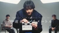 ｢秒速5センチメートル｣松村北斗が必須だった訳
