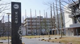 〈本当に強い大学ランキング〉26年版･北海道･東北編､対象63校のトップは東北大､2位は北大､国際教養大など公立も上位