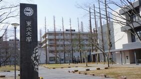 〈本当に強い大学ランキング〉26年版･北海道･東北編､対象63校のトップは東北大､2位は北大､国際教養大など公立も上位