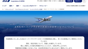 ANAの株主総会が紛糾！システム刷新や上級会員向けサービス改定､新運賃､不適切発言に社長が陳謝を迫られる