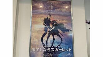 懲役112分？｢果てしなきスカーレット｣前作との差