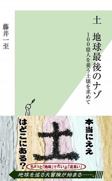 世界の 土 はたったの12種類に分類できる 先端科学 研究開発 東洋経済オンライン 社会をよくする経済ニュース