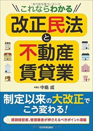 売れているビジネス・経済書200冊ランキング ｢改正民法｣関連書籍が1位