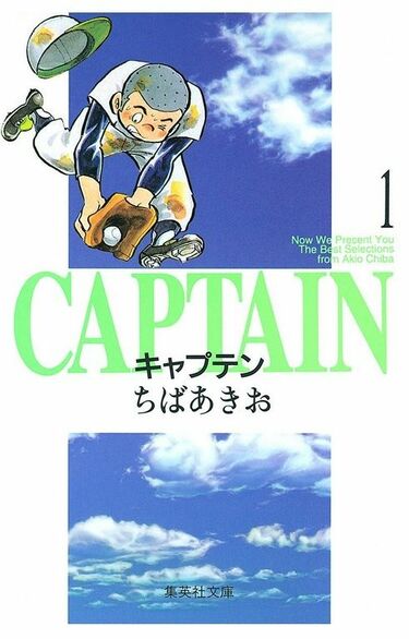 キャプテン 文庫版 コミック 全15巻完結セット (集英社文庫