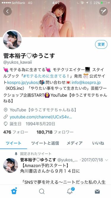 ツイッターで人生を変えた｢ゆうこすの流儀｣ 元ニートが｢18万人の共感