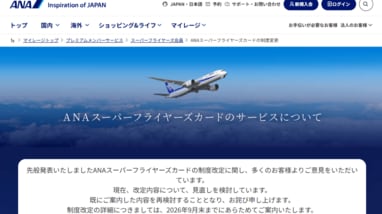 ANAの株主総会が紛糾！システム刷新や上級会員向けサービス改定､新運賃､不適切発言に社長が陳謝を迫られる