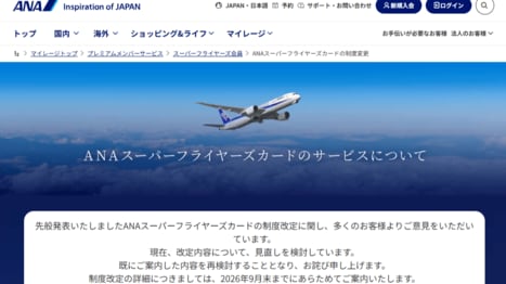 ANAの株主総会が紛糾！システム刷新や上級会員向けサービス改定､新運賃､不適切発言に社長が陳謝を迫られる