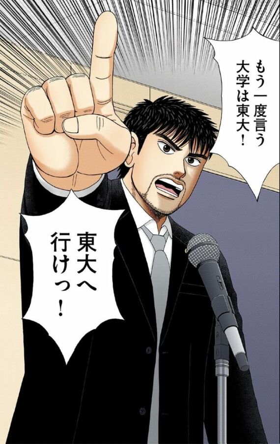 漫画:ドラゴン桜