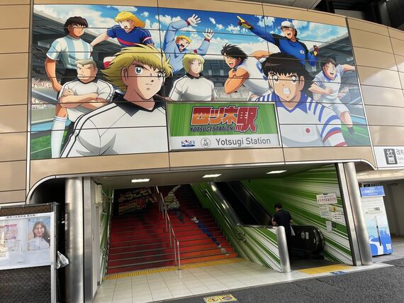 四ツ木駅