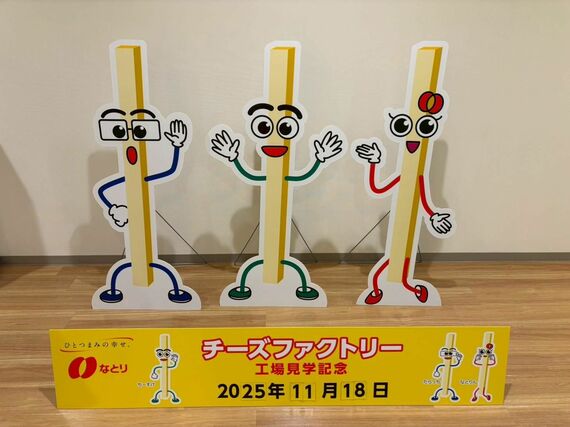 なとりチーズファクトリーにある見学者用の撮影スポット（写真：筆者撮影）