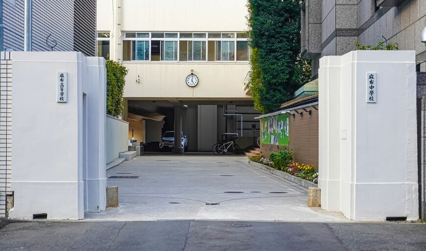 麻布学園 麻布中学校