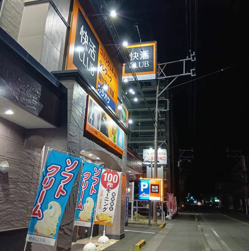 宿泊した快活CLUB藤枝店（著者撮影）