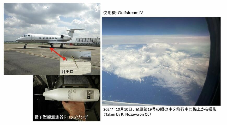 2024年10月9・10日に実施した航空機観測中の台風第19号の眼の中の風景など